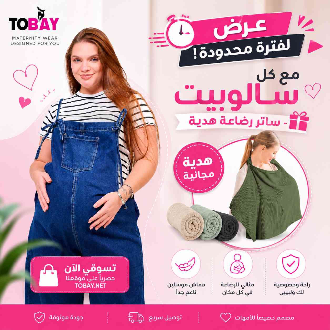 سالوبيت حمل جينز - الوان - افرول | Tobay